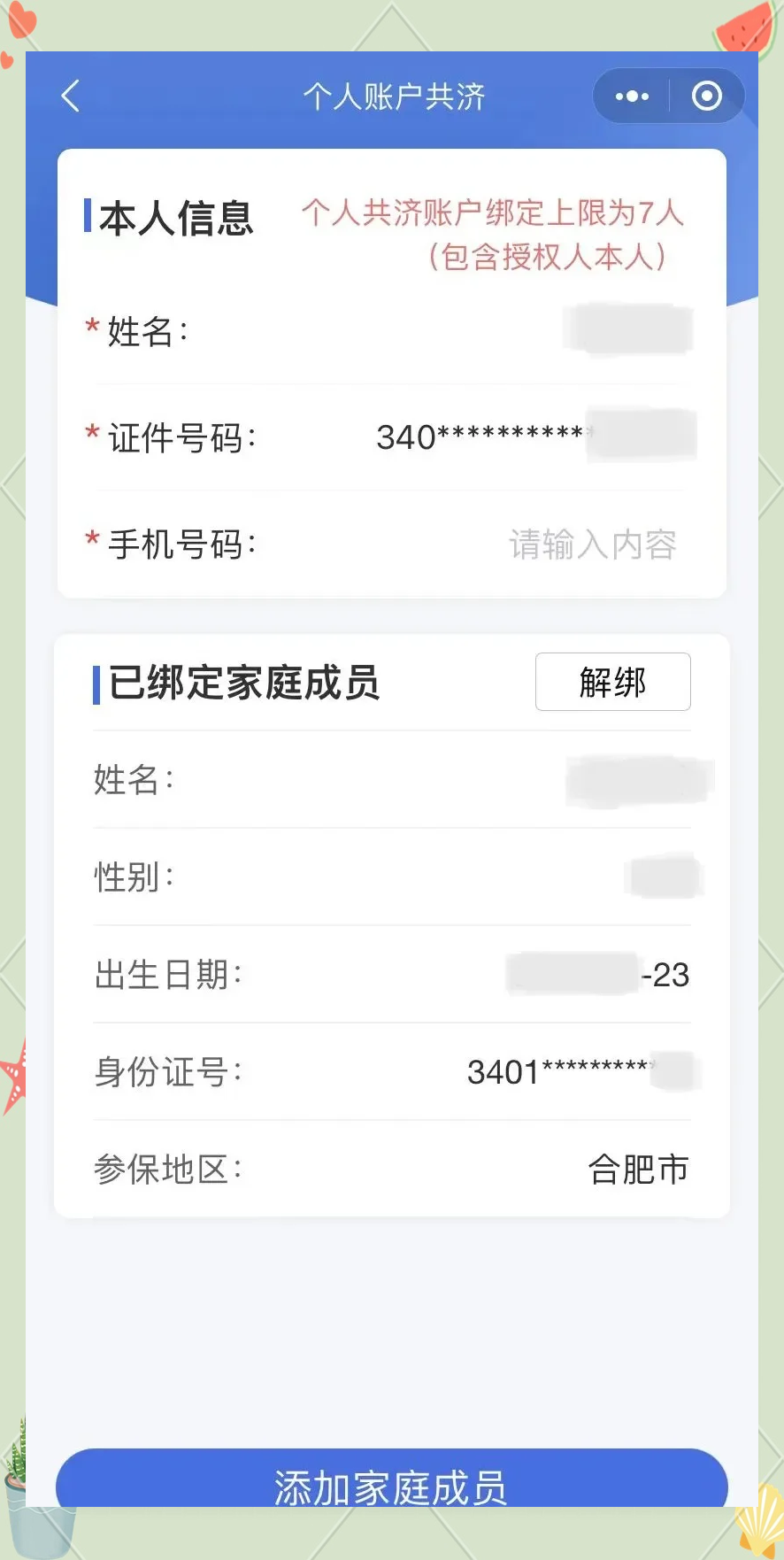 金湖最新医保卡如何绑定到微信方法分析(最方便真实的金湖医保卡如何绑定微信使用方法)