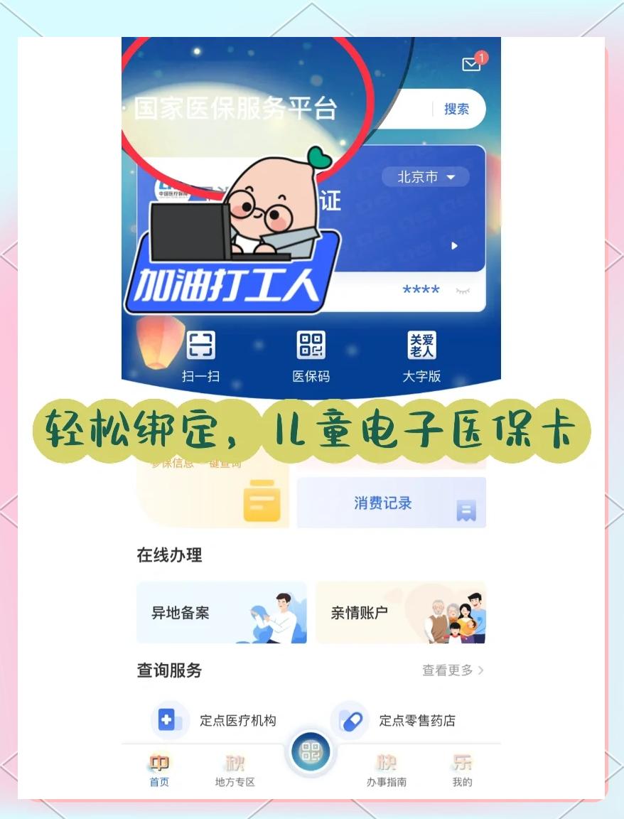 金湖最新如何医保卡绑定微信方法分析(最方便真实的金湖医保卡绑定微信怎么不能支付方法)