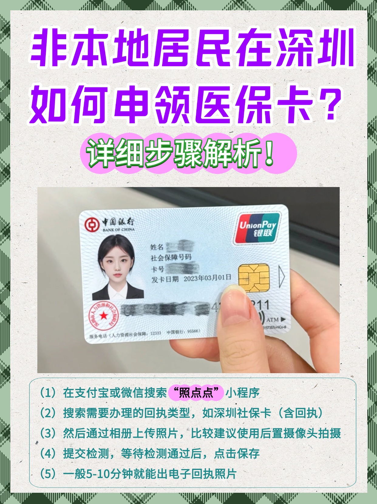 金湖最新医保卡取钱步骤图片方法分析(最方便真实的金湖医保卡取钱怎么取到哪个银行方法)