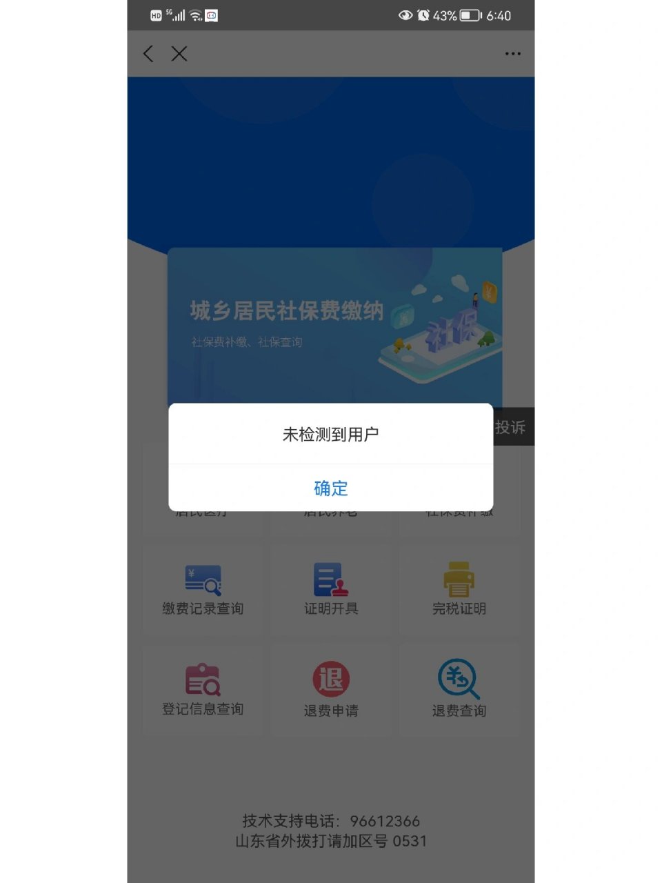 金湖最新微信上为什么查不到医保卡余额了方法分析(最方便真实的金湖微信查不到医保账户余额方法)