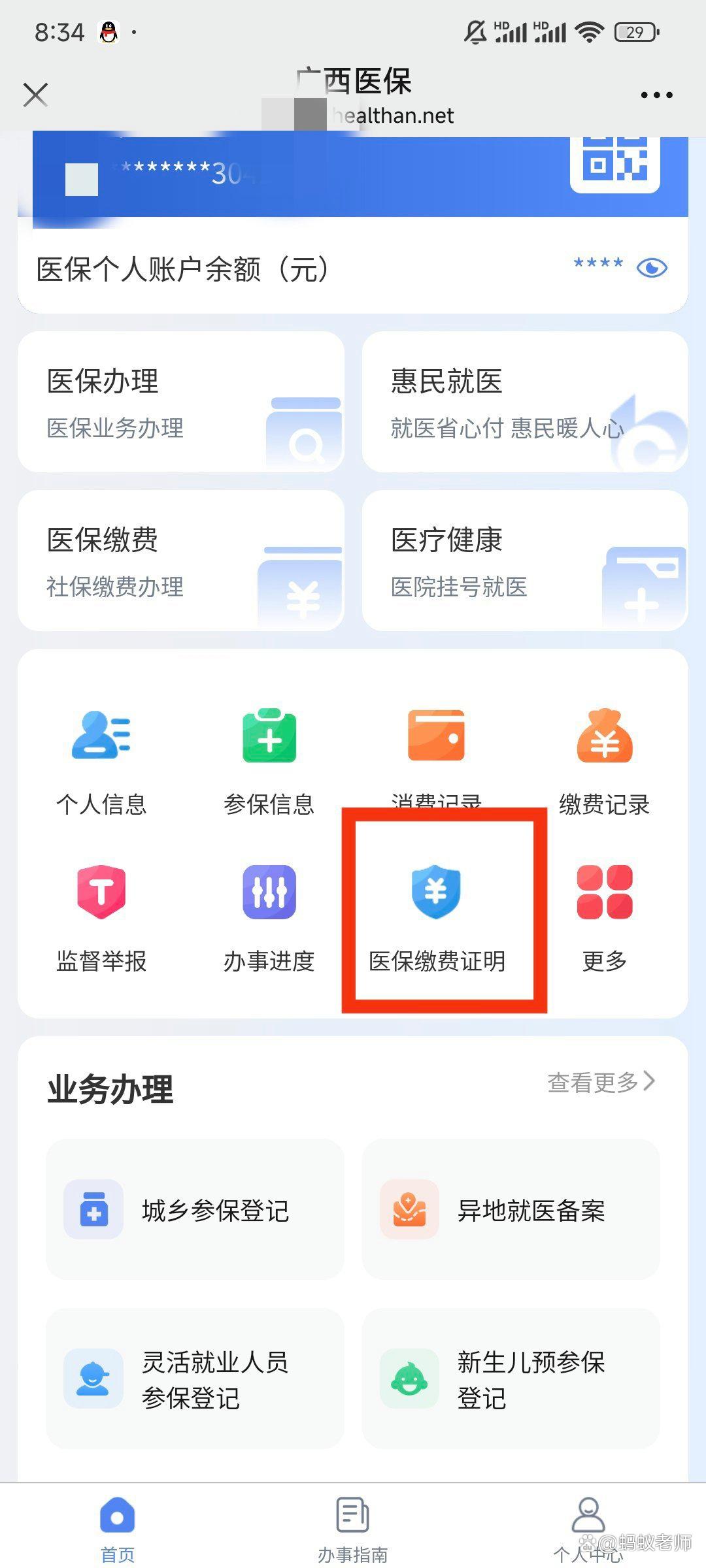 金湖最新医保卡怎么在手机上使用方法分析(最方便真实的金湖医保卡在手机里面怎么交费方法)