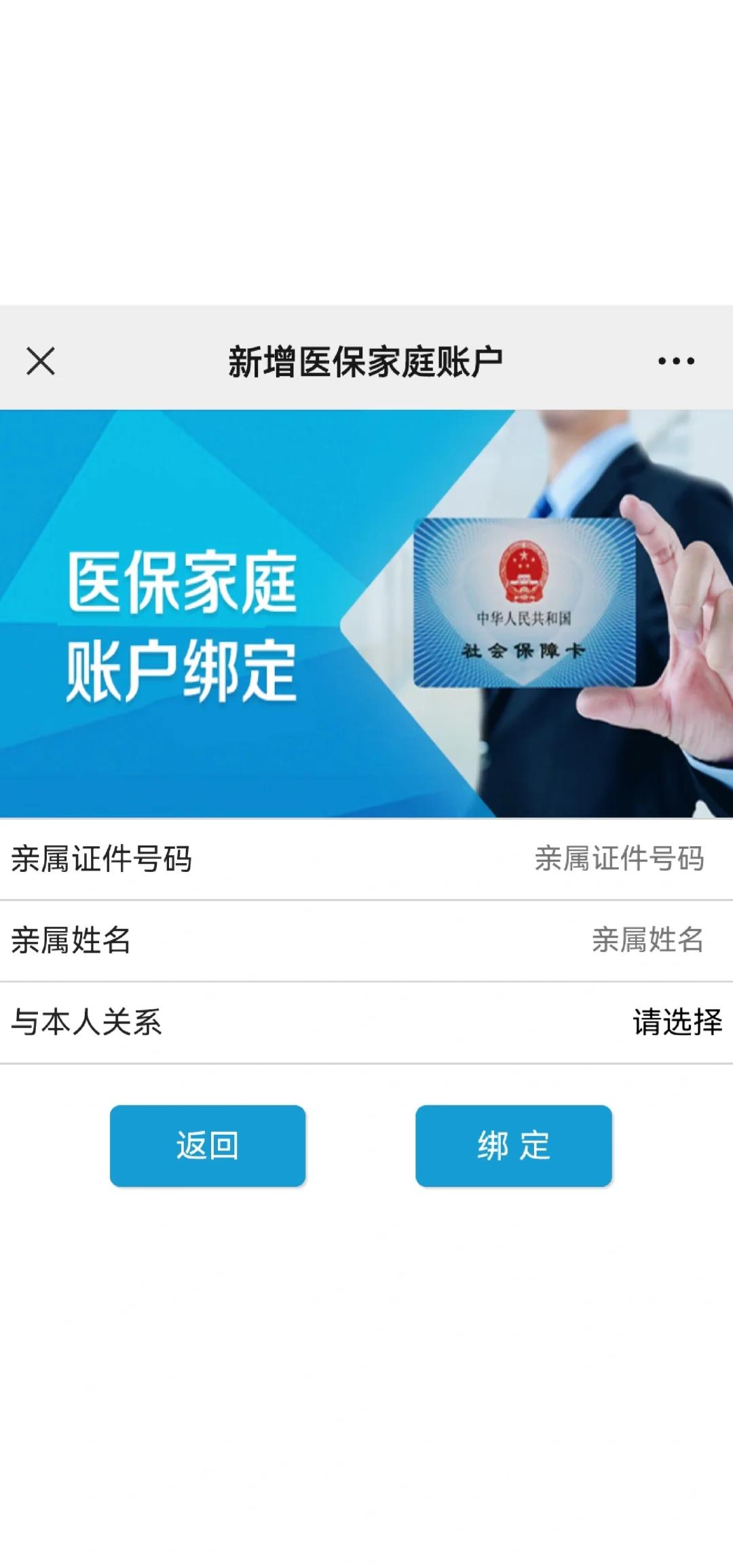 金湖最新医保卡如何绑定家人一起使用方法分析(最方便真实的金湖医保卡绑定家人共享后,怎么使用?方法)