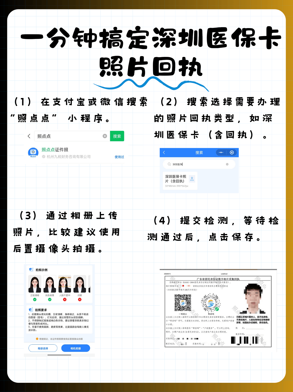 金湖包含深圳医保卡换现金联系方式的词条