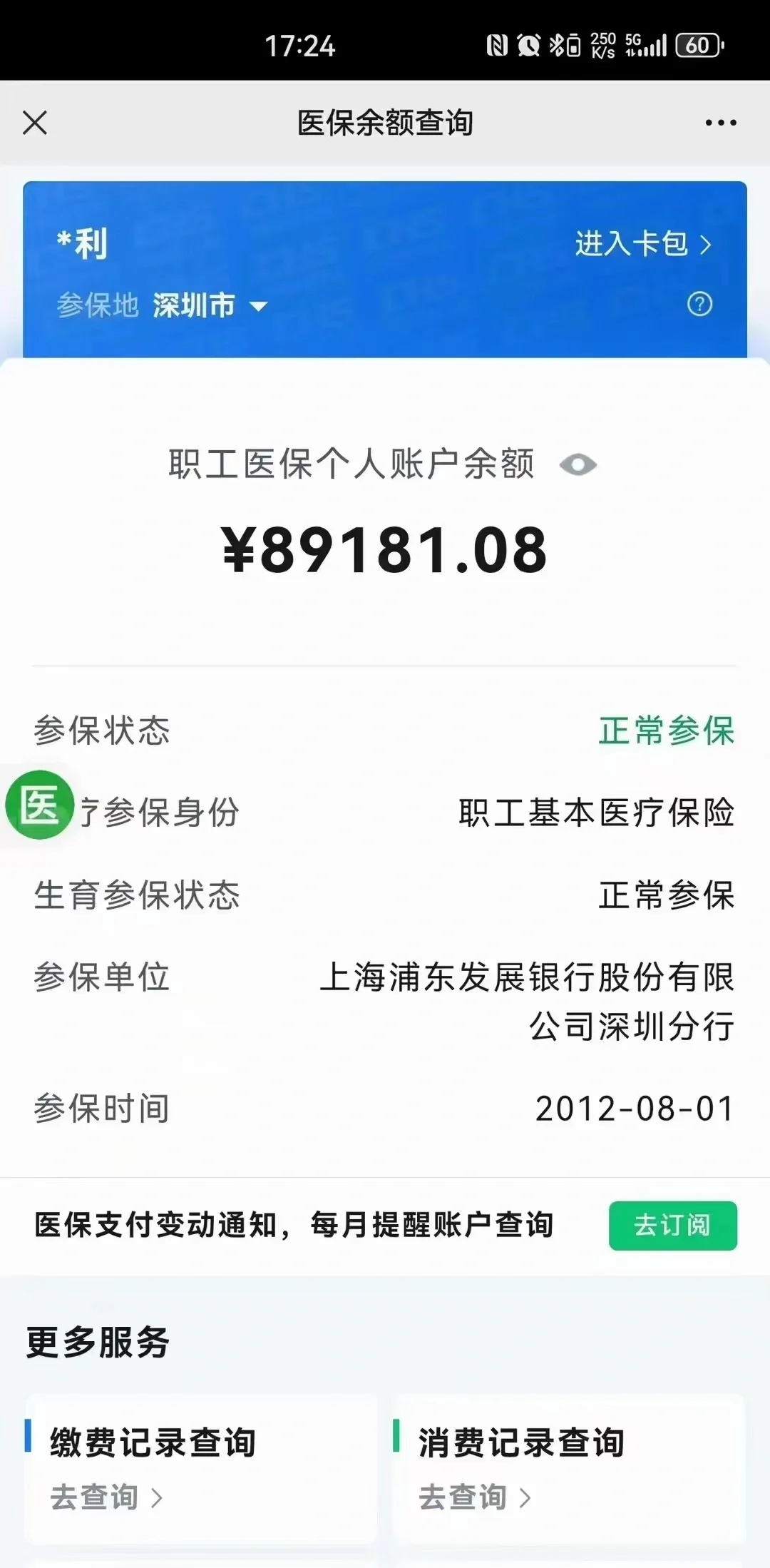 金湖最新医保卡提现联系方式方法分析(最方便真实的金湖医保提取24小时微信方法)