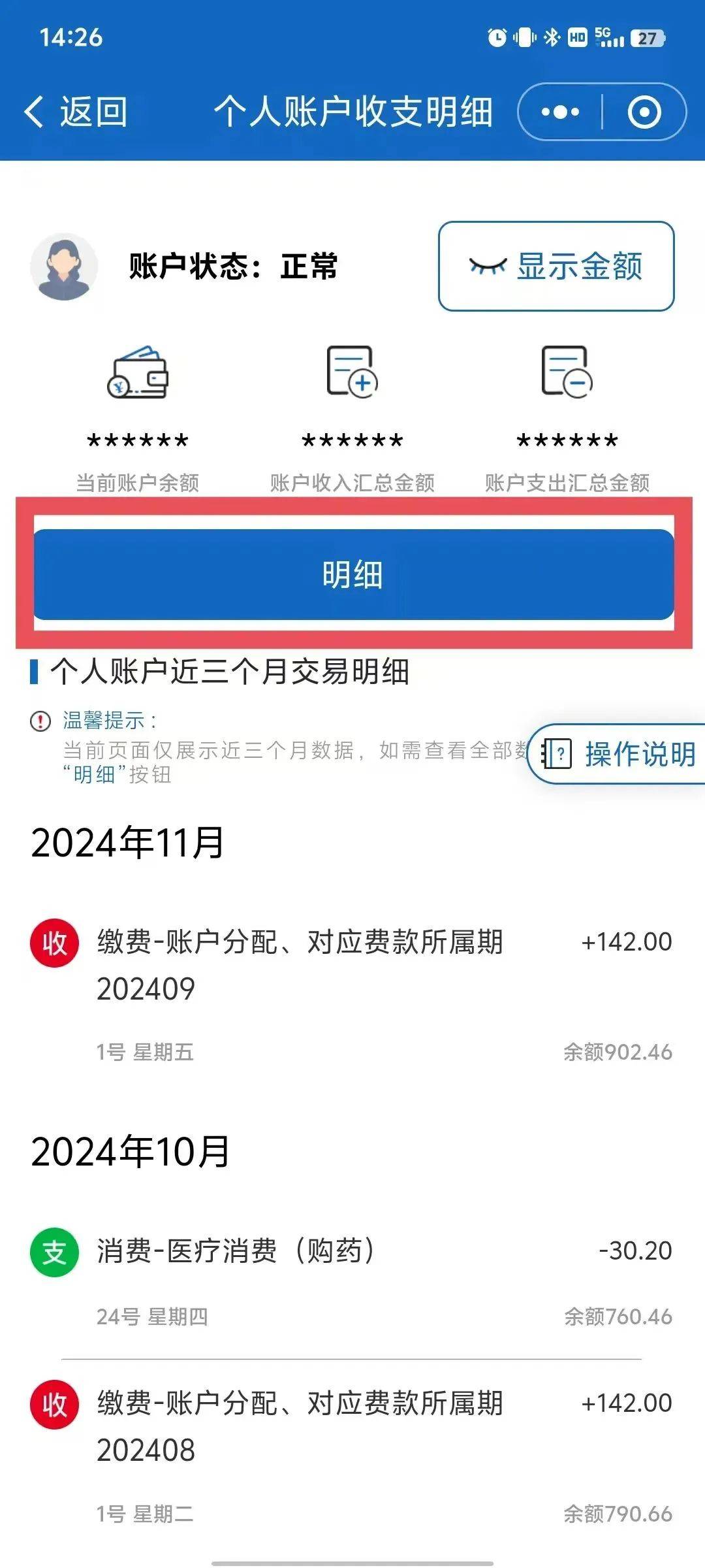 金湖最新手机上医保卡钱怎么查询方法分析(最方便真实的金湖手机里怎么查医保卡里的余额钱方法)