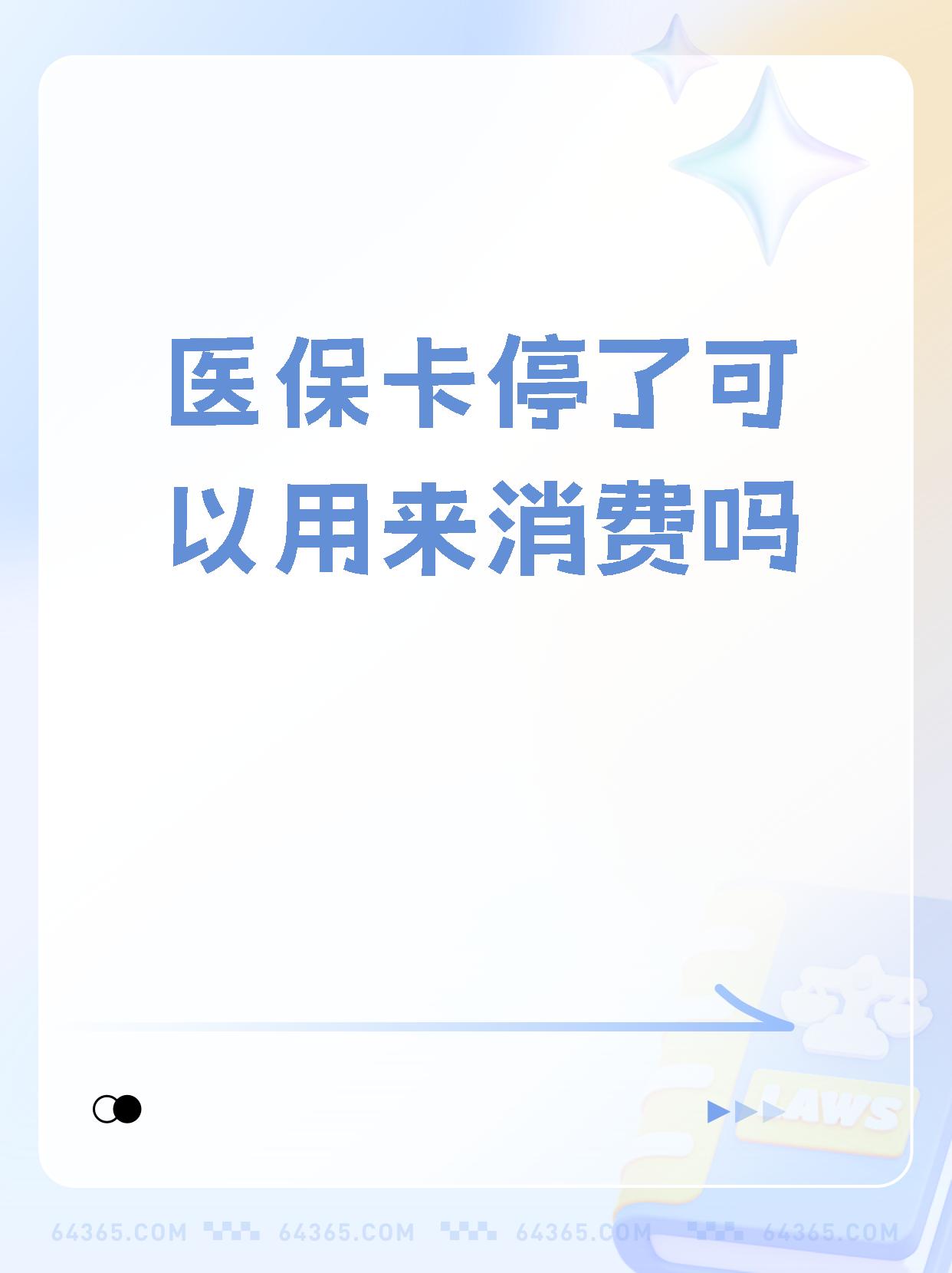 金湖最新医保卡里面的余额会被清零吗方法分析(最方便真实的金湖医保卡里面的余额会被清零吗怎么办方法)