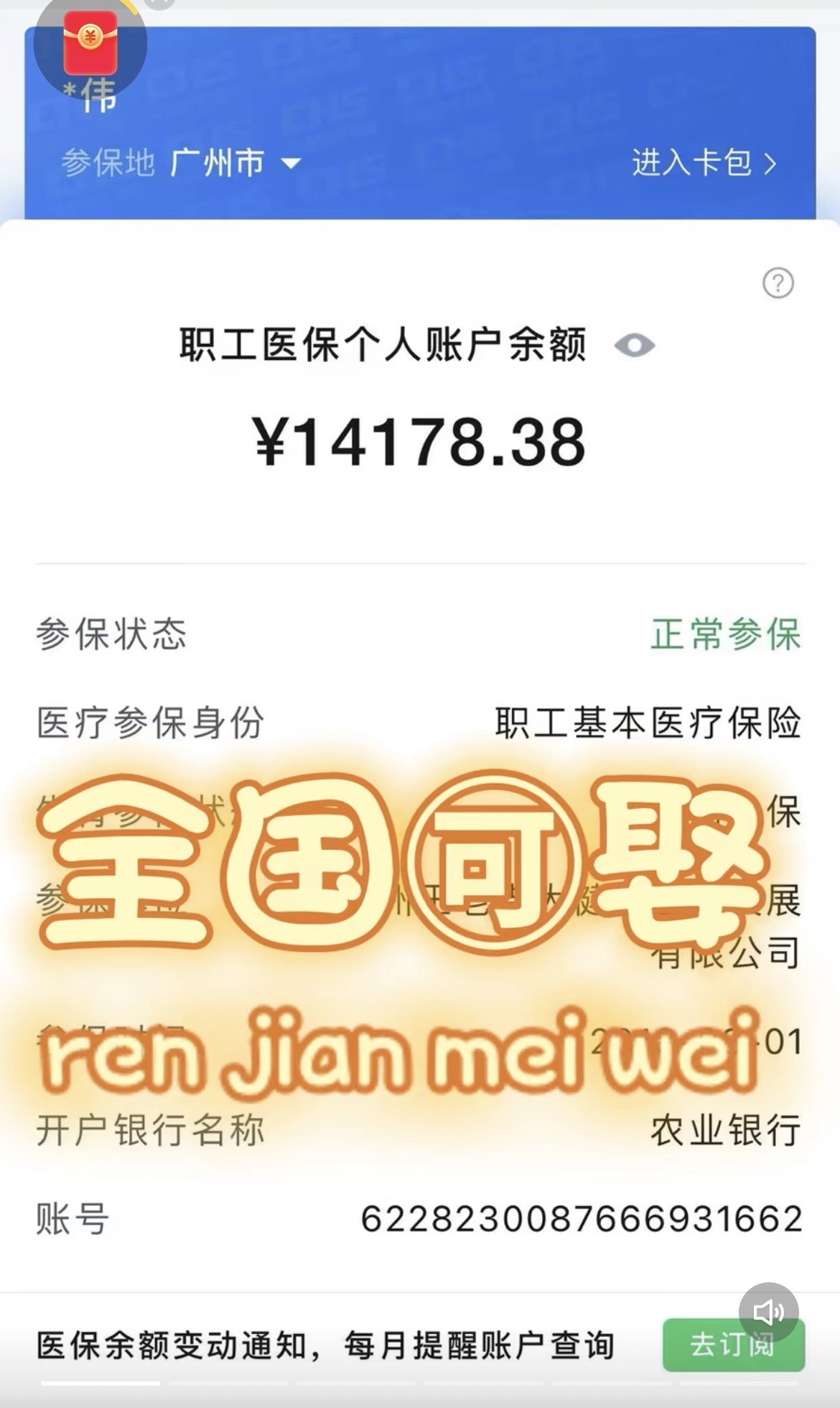 金湖关于医保卡提现v芯xiala5推的信息