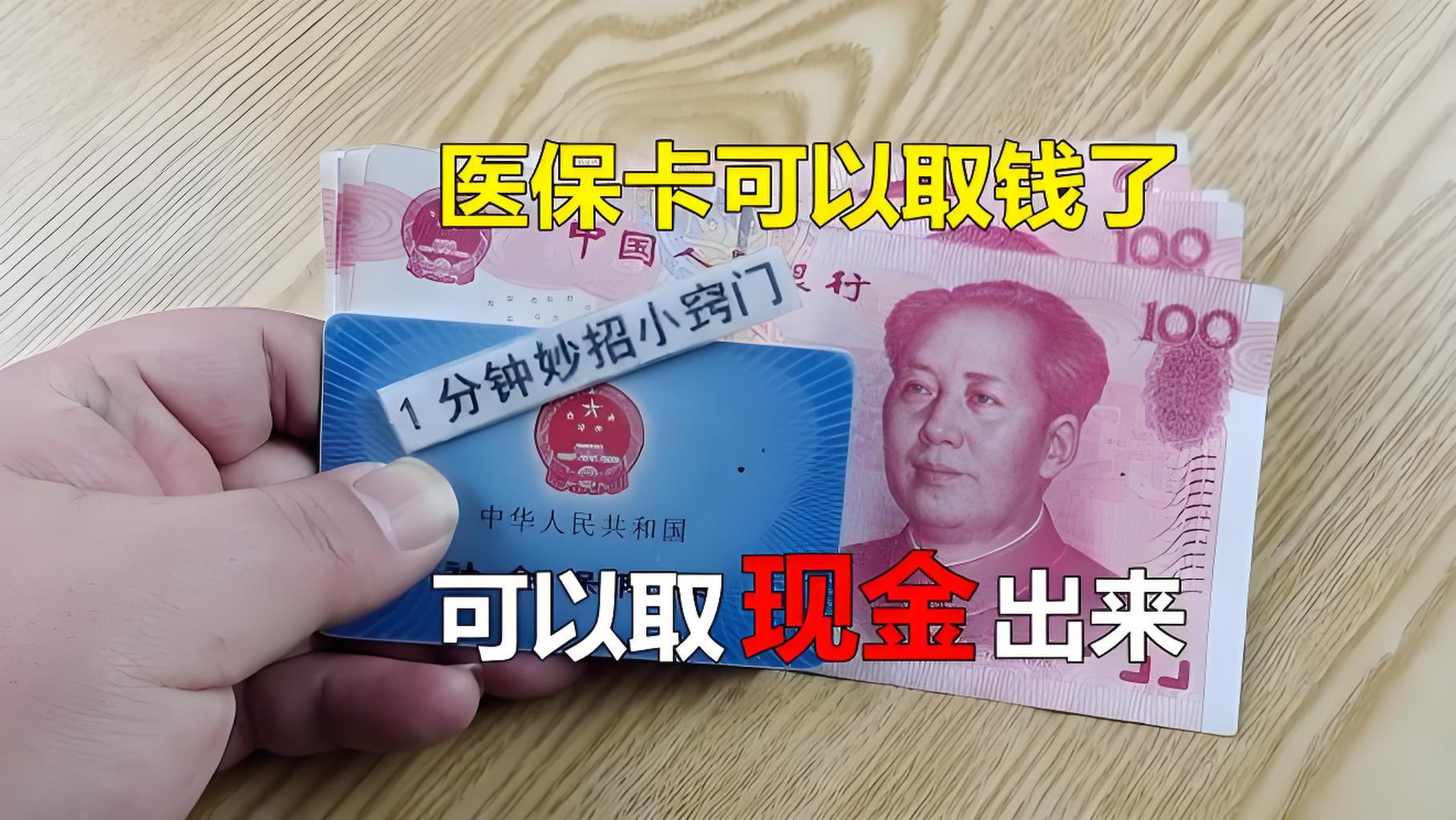 金湖最新刷医保卡换现金方法分析(最方便真实的金湖找中介10分钟提取医保方法)