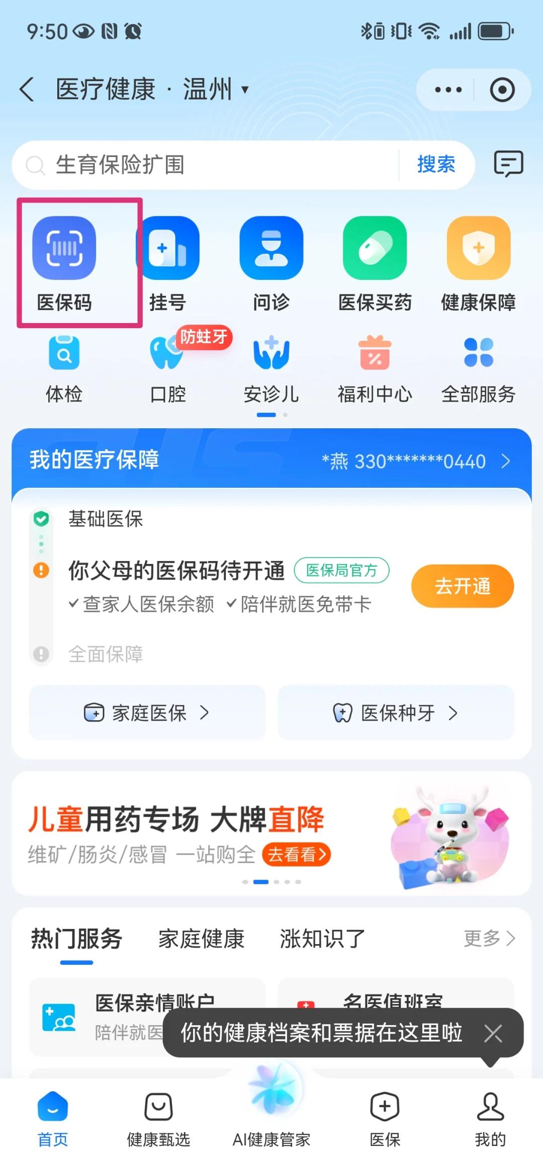 金湖最新医保卡如何绑定亲情账户方法分析(最方便真实的金湖医保绑定的亲情账户怎么使用方法)