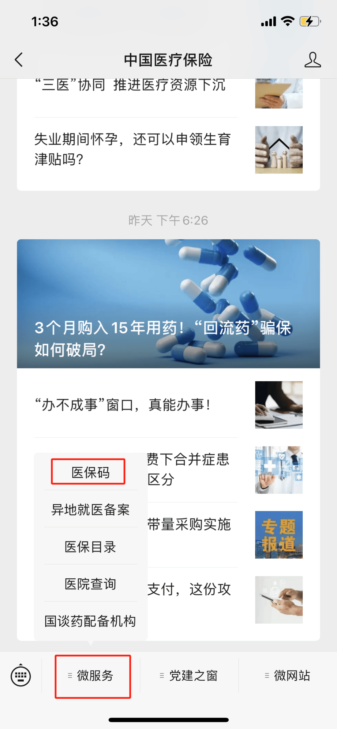 金湖最新医保卡怎么样绑定亲情账户方法分析(最方便真实的金湖医保绑定亲情账户怎么使用方法)