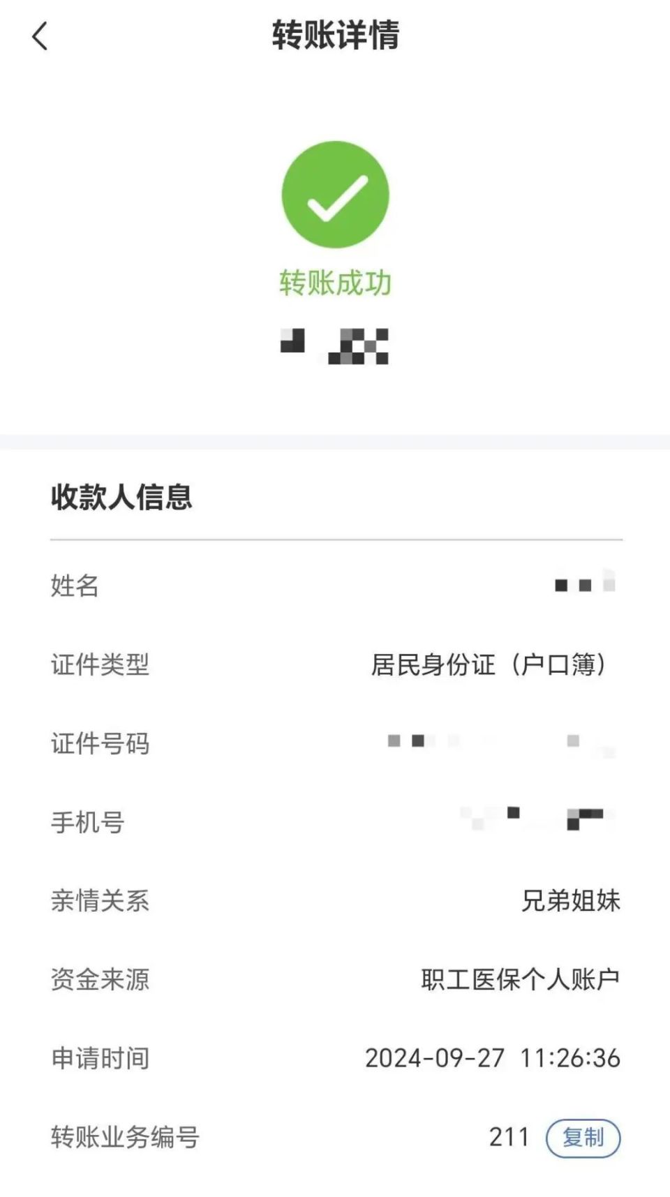 金湖最新医保卡提现到微信多久到账方法分析(最方便真实的金湖医保卡提现到微信多久到账家嶶qw413612助君取出方法)