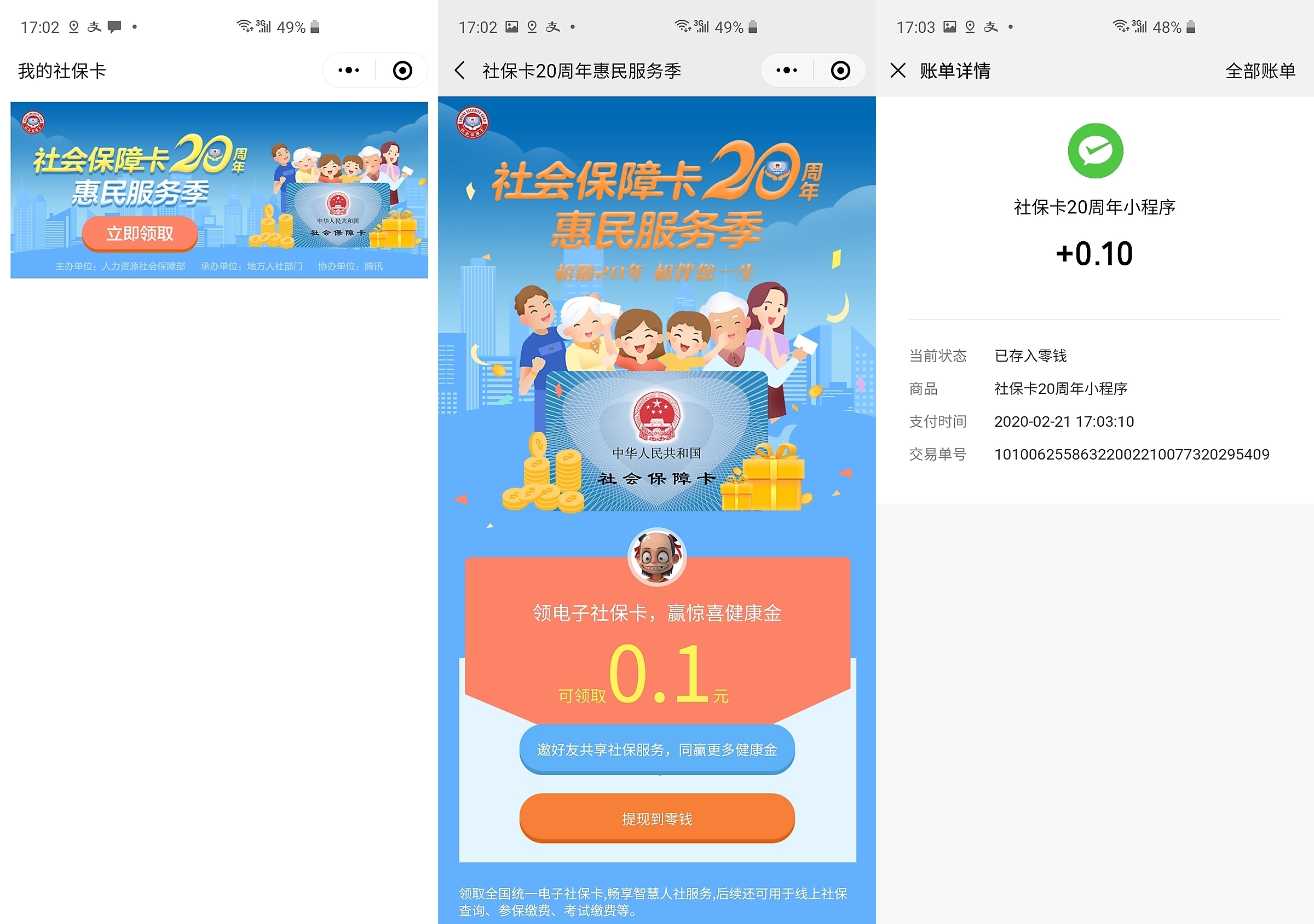 金湖最新社保卡的钱转入微信余额方法分析(最方便真实的金湖社保卡的钱转入微信余额怎么转方法)