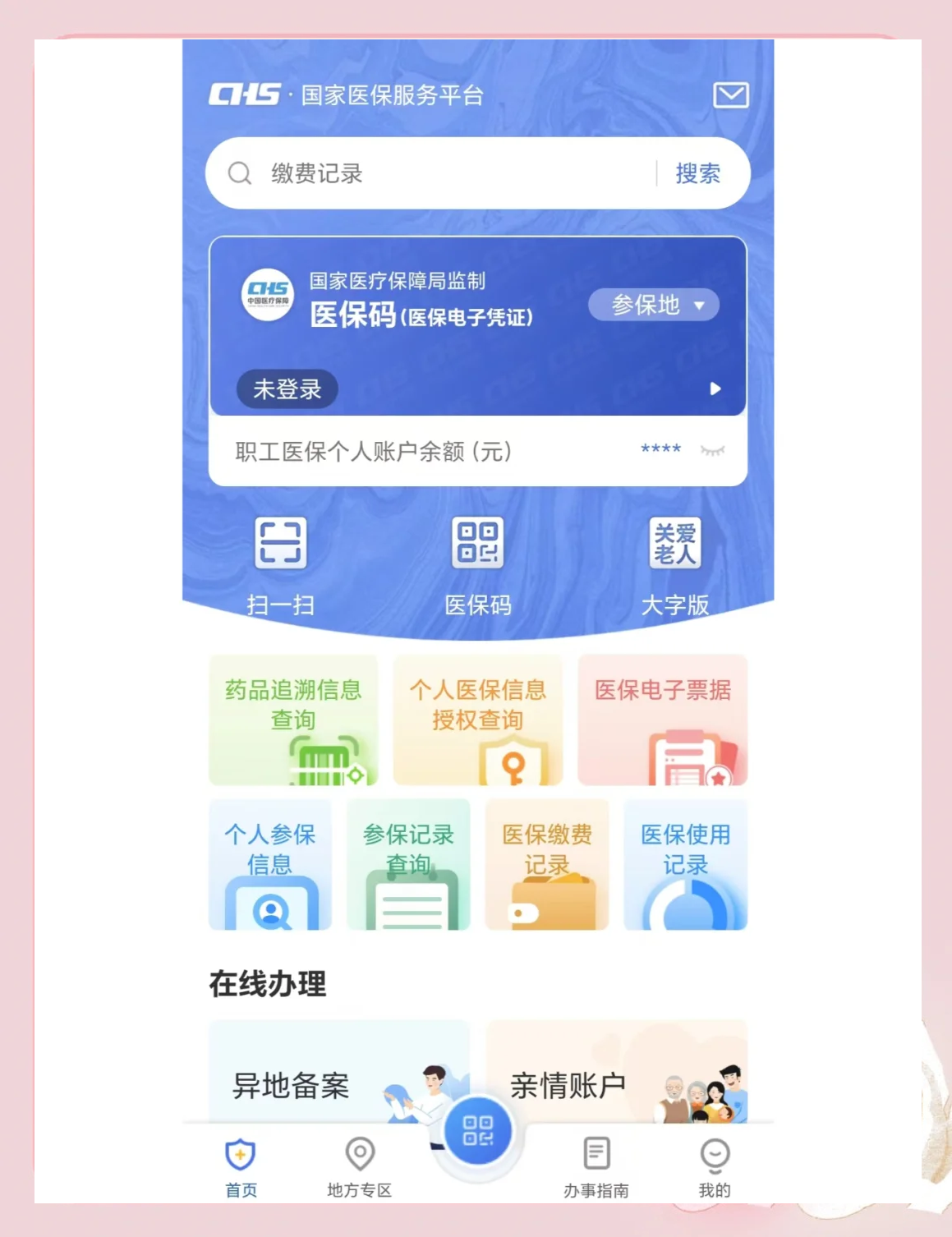 金湖最新个人医保余额怎么查询方法分析(最方便真实的金湖个人医保余额查询失败怎么回事方法)