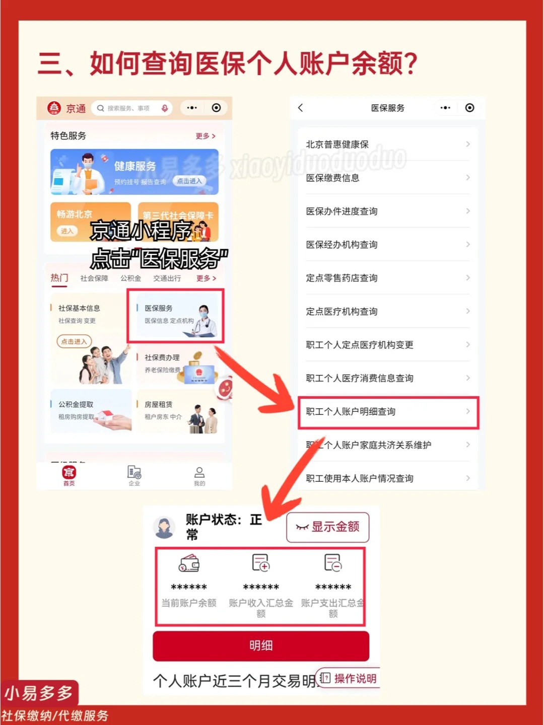 金湖最新医保钱转到医保卡如何查余额方法分析(最方便真实的金湖医保钱转到医保卡如何查余额明细方法)