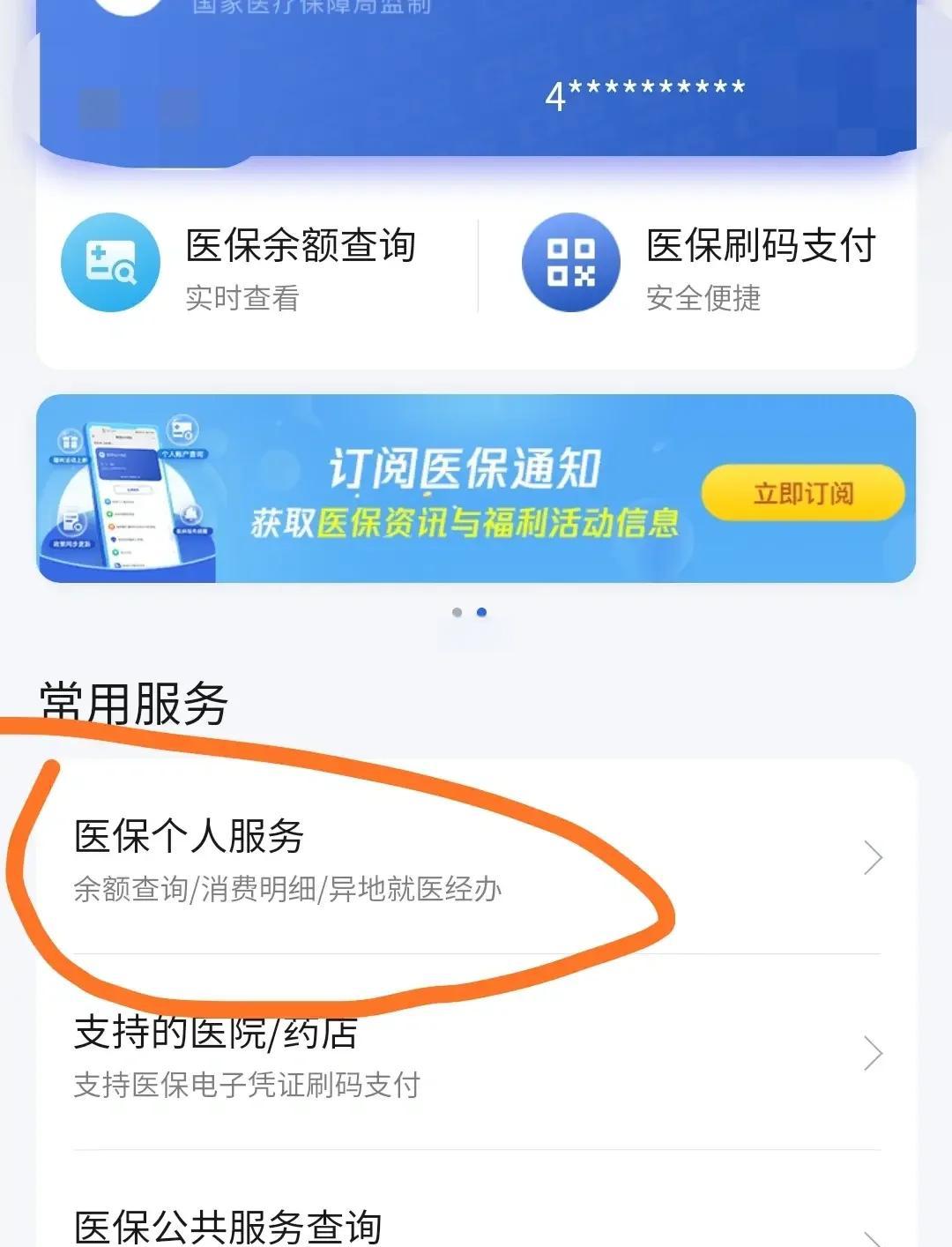 金湖最新医保卡怎么绑定定点医院方法分析(最方便真实的金湖医保卡绑定定点医院步骤详解方法)