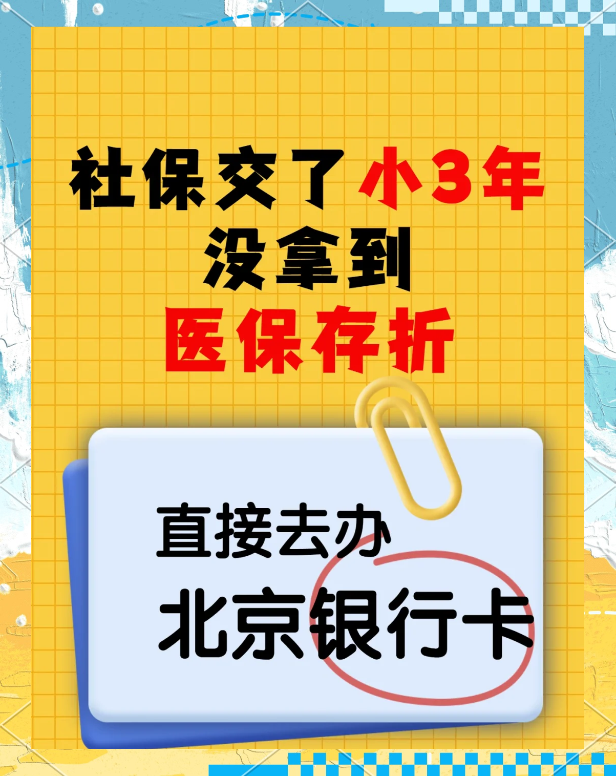 金湖最新医保存折绑定银行卡方法分析(最方便真实的金湖医保存折绑定银行卡需要带什么证件方法)
