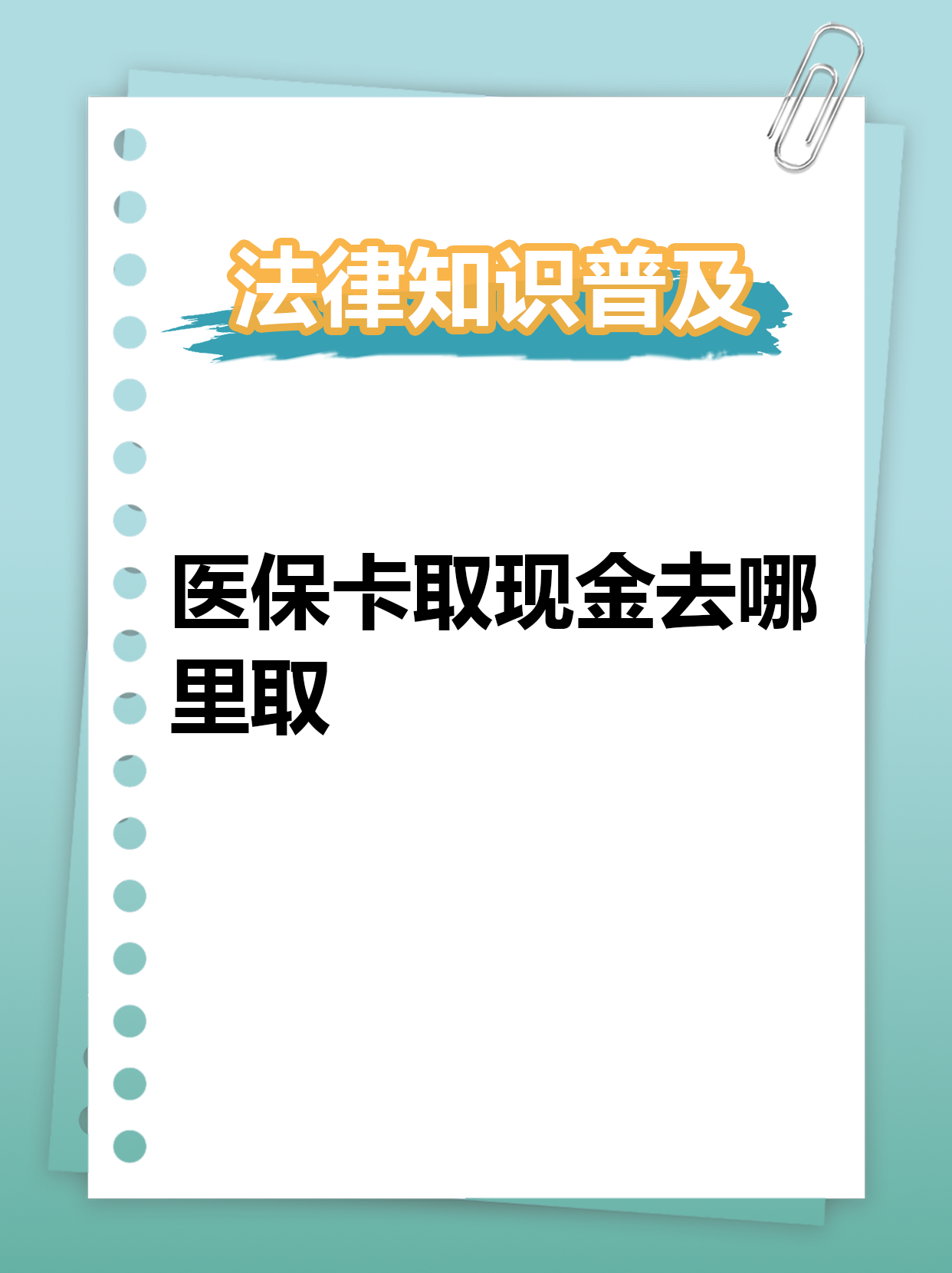 金湖最新急用钱医保卡套取联系方式方法分析(最方便真实的金湖急用钱套医保卡联系方式渠道方法)