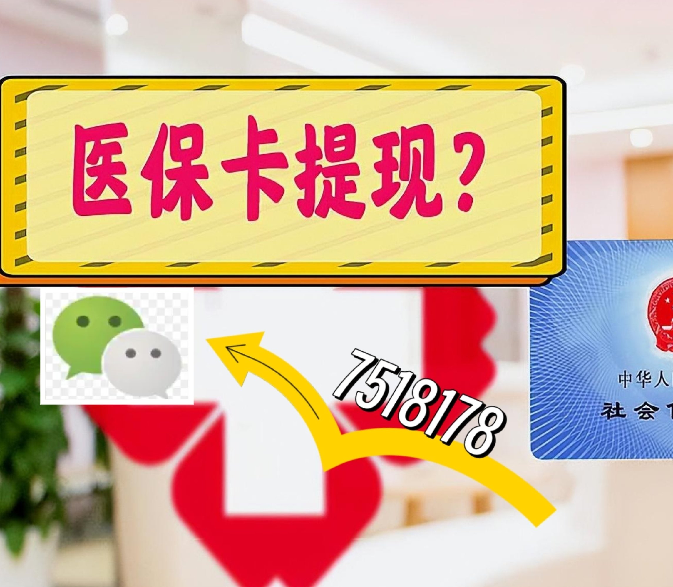 金湖最新医保卡绑定微信提现方法分析(最方便真实的金湖医保卡绑定微信提现可以用吗方法)