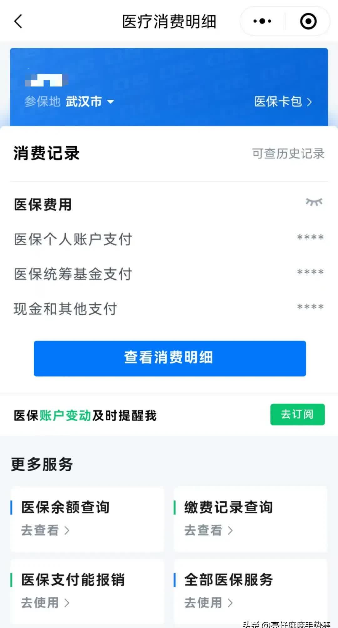 金湖最新医保卡里钱转到微信余额方法分析(最方便真实的金湖医保卡里转进去的钱能取出来吗方法)