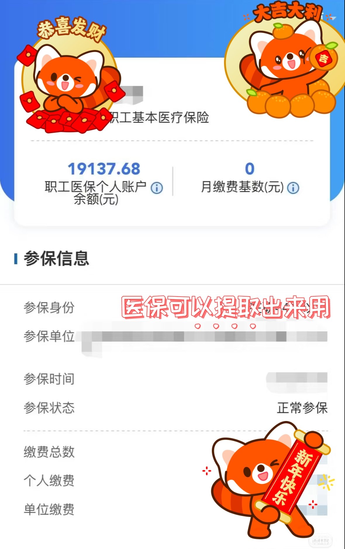金湖最新医保个人账户怎么取出来方法分析(最方便真实的金湖医疗保险个人账户怎么取出来方法)