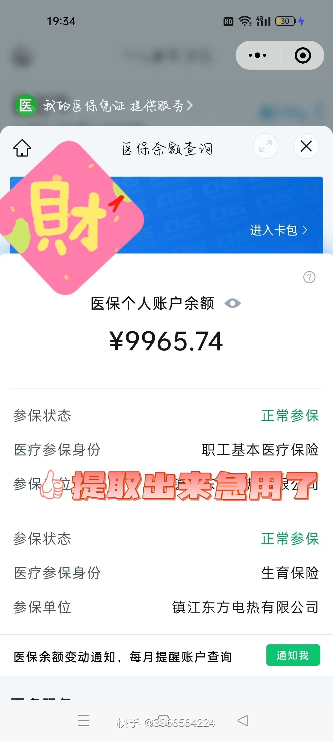 金湖最新闽政通怎么提现医保卡里的钱方法分析(最方便真实的金湖闽政通如何查询医保卡里的余额方法)