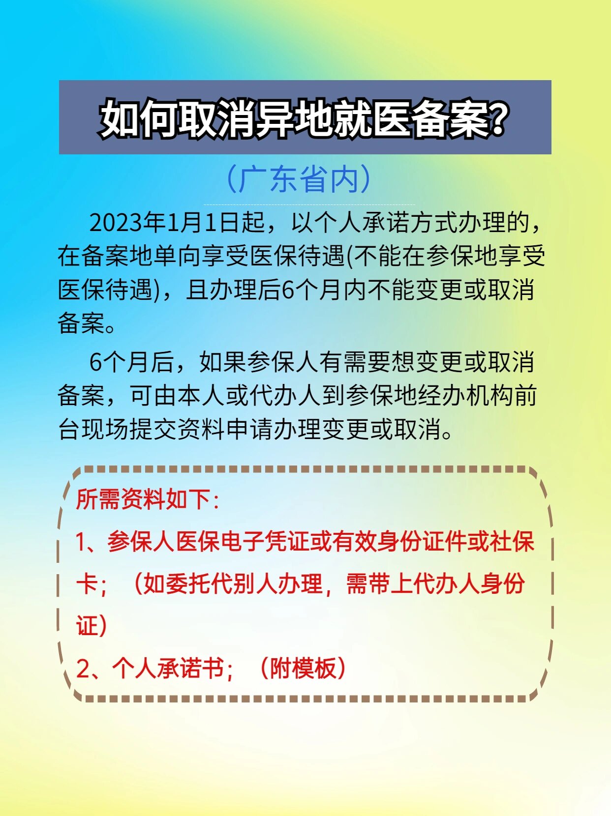 金湖最新怎么在手机上取消异地就医备案方法分析(最方便真实的金湖怎么在手机上取消异地就医备案登记方法)