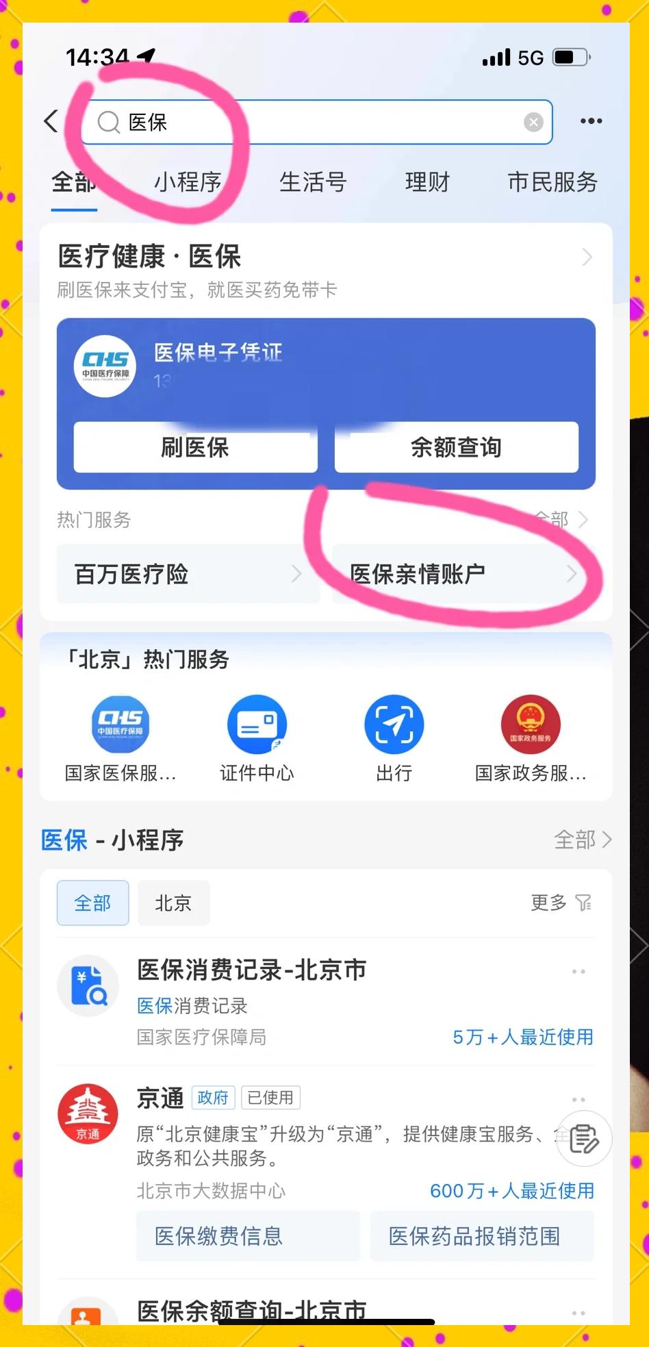金湖最新怎样将医保卡绑在微信上方法分析(最方便真实的金湖怎样将医保卡绑在微信上支付方法)