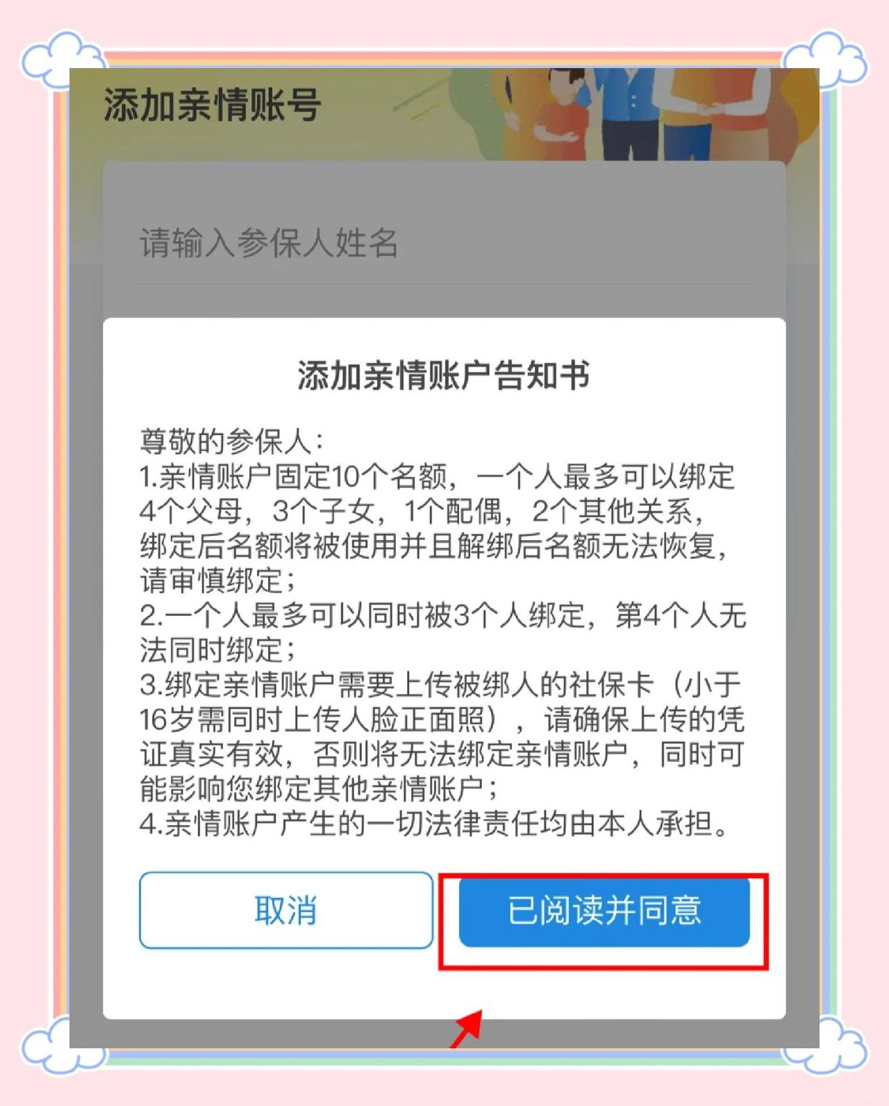 金湖最新医保卡如何绑定亲情账户方法分析(最方便真实的金湖医保卡绑定亲情账户后怎么使用方法)