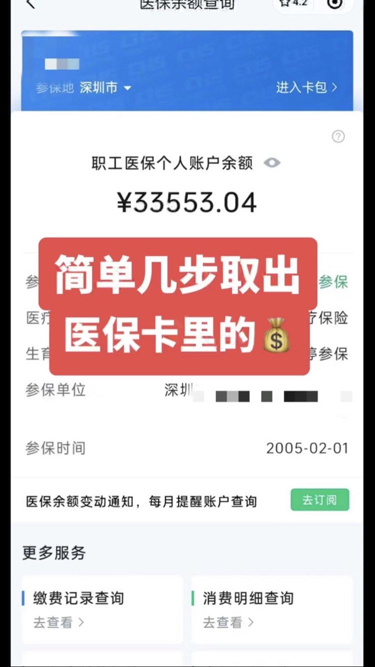 金湖最新微信怎么取医保的钱方法分析(最方便真实的金湖微信医保小程序提现到账图方法)