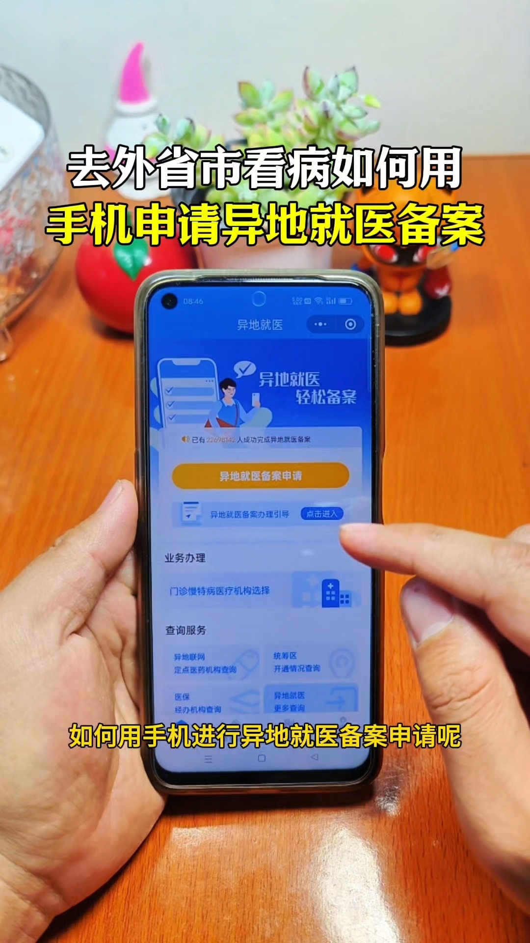 金湖最新怎么在手机上取消异地就医备案方法分析(最方便真实的金湖取消异地就医备案网上办理方法)