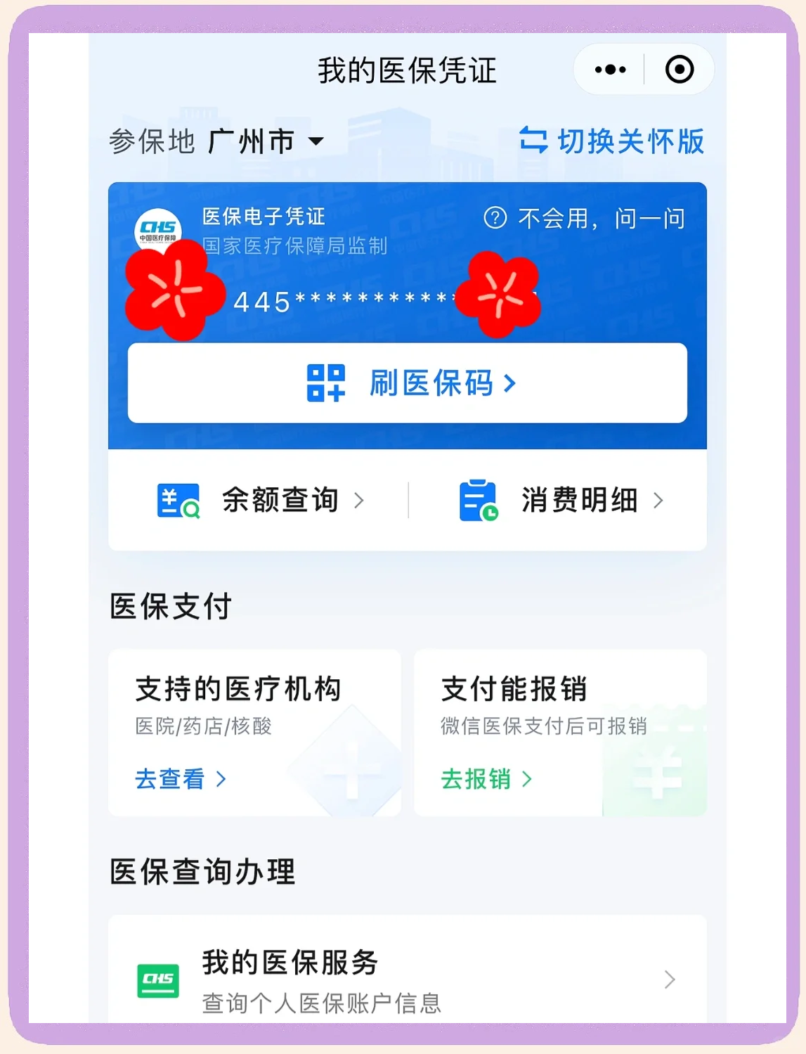 金湖最新医保卡怎么绑定微信使用方法分析(最方便真实的金湖怎么绑定医保卡到微信方法)